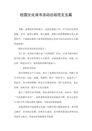校园文化读书活动总结范文五篇