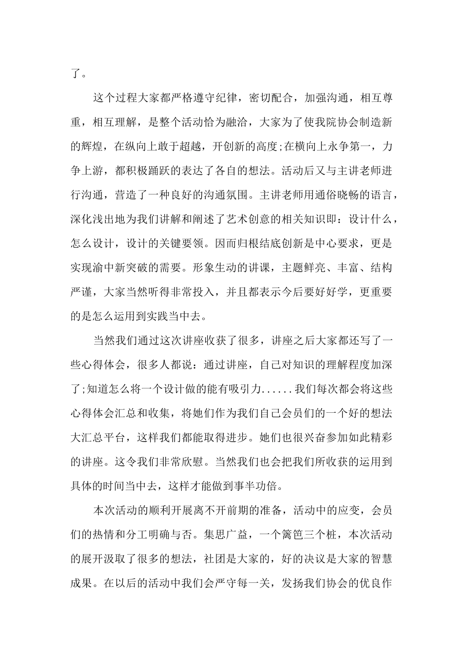 校园日常社团活动总结五篇_第3页