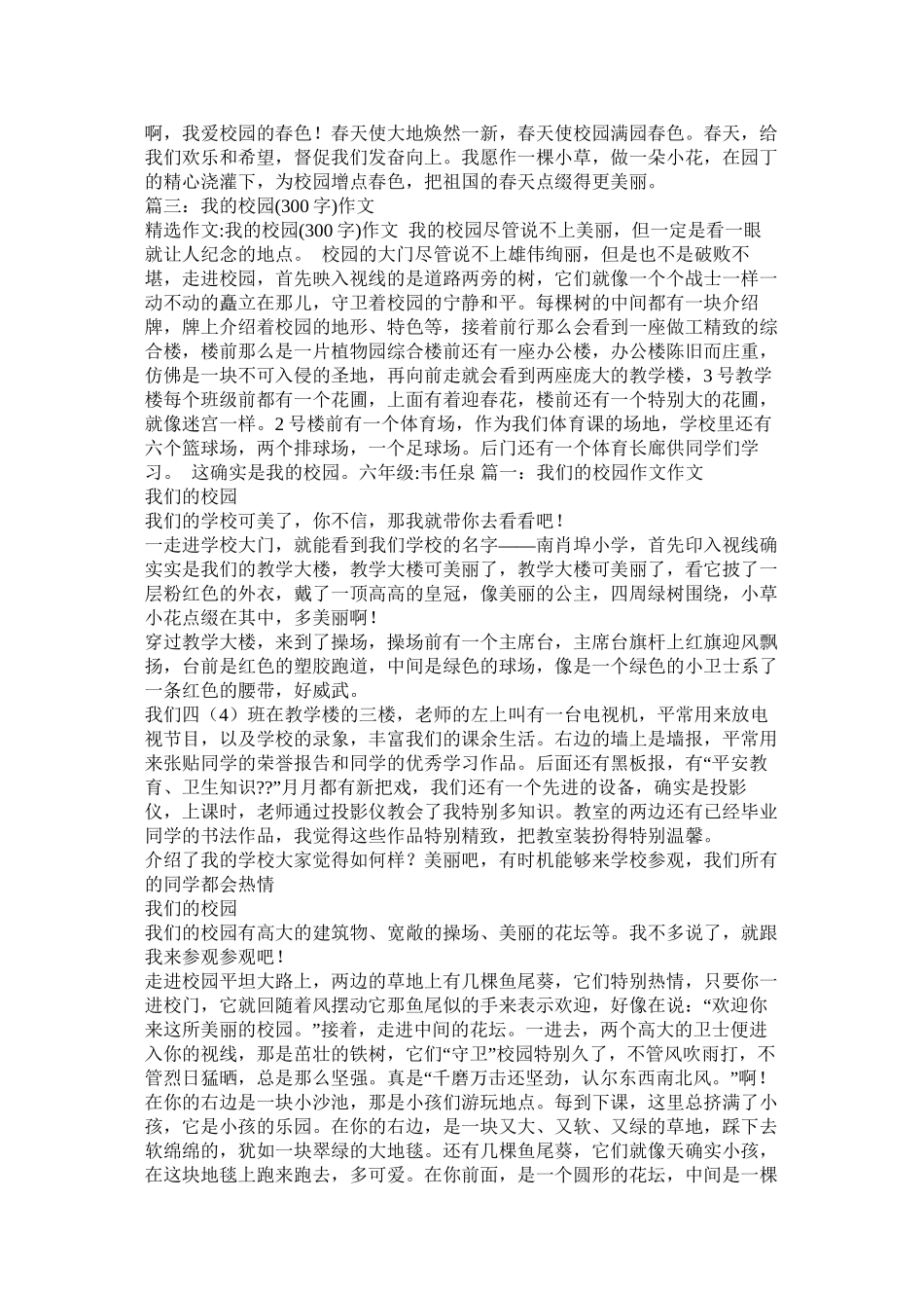 校园春色作文300字_第2页