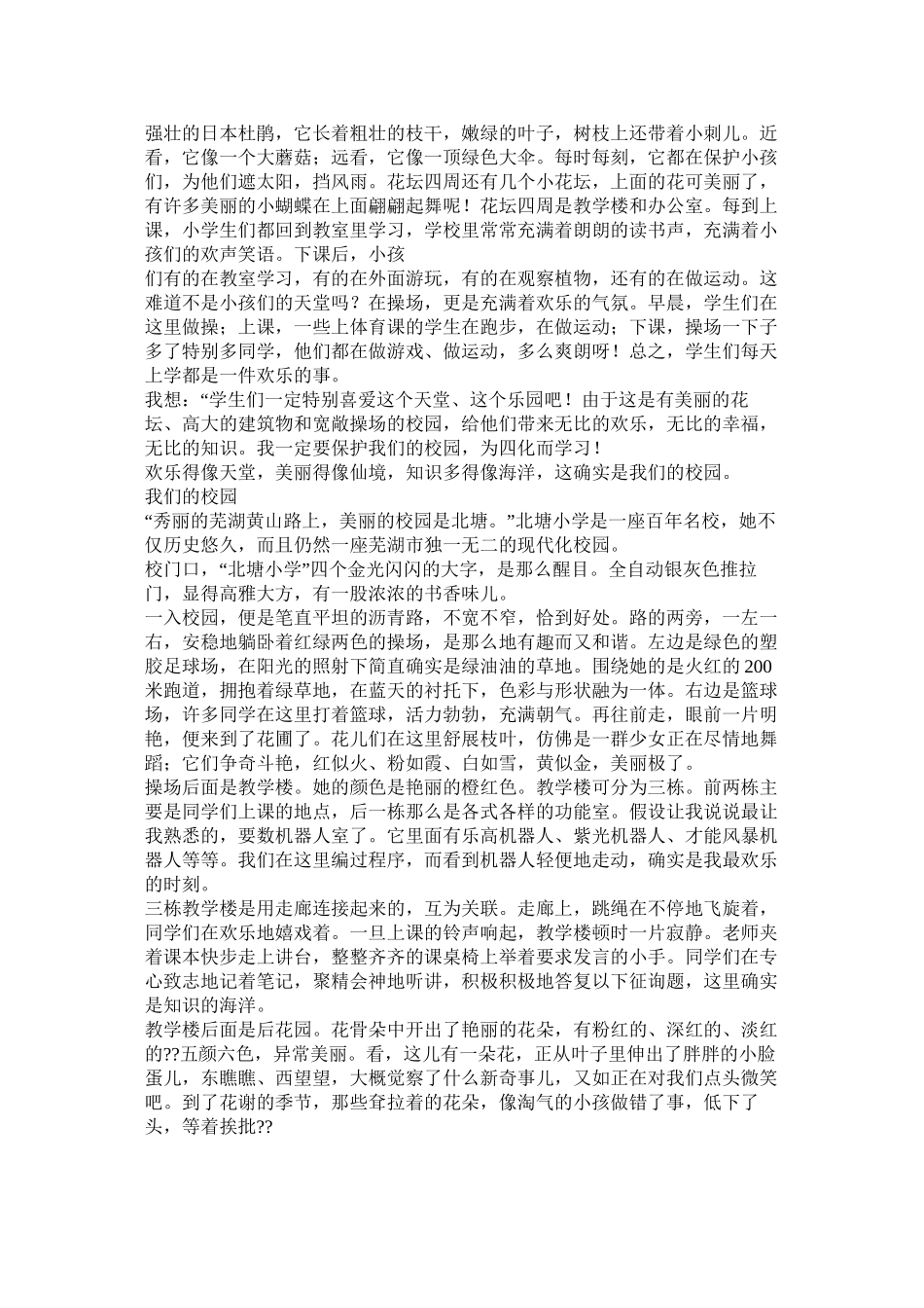 校园春色作文300字_第3页