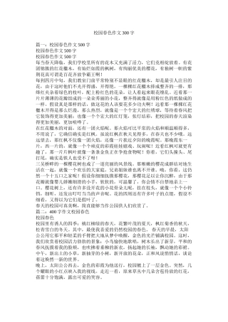 校园春色作文300字
