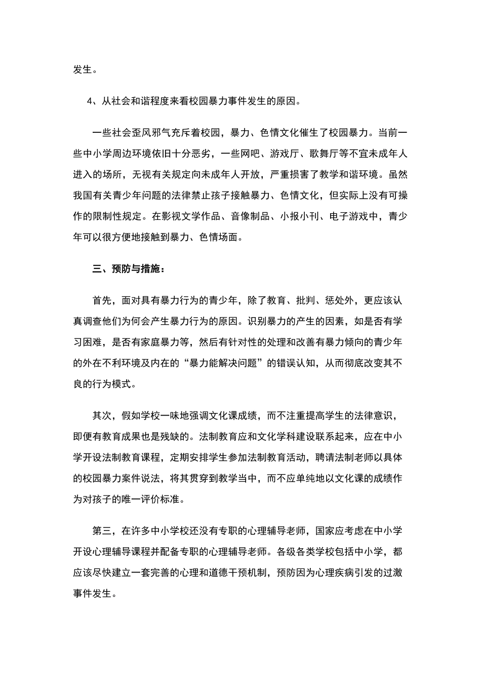 校园暴力事件典型案例分析_第3页