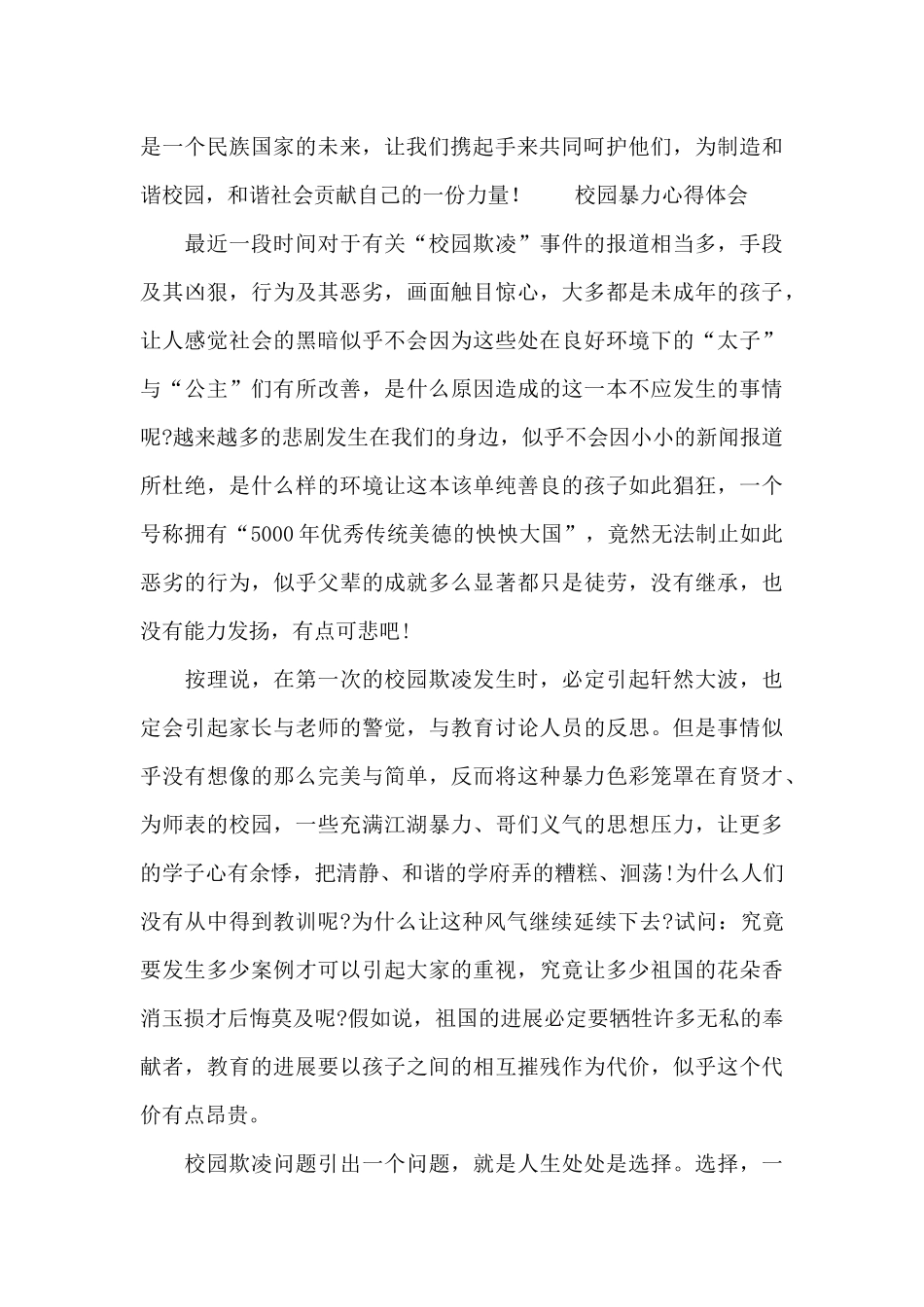 校园暴力心得体会_第2页