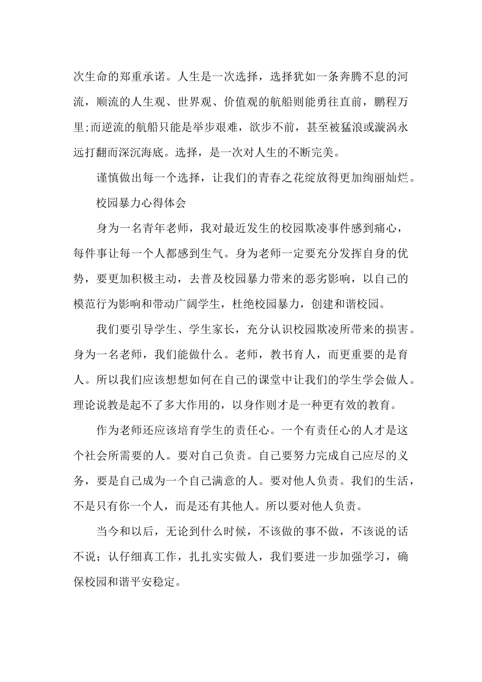 校园暴力心得体会_第3页