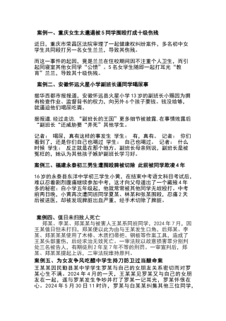 校园暴力案例