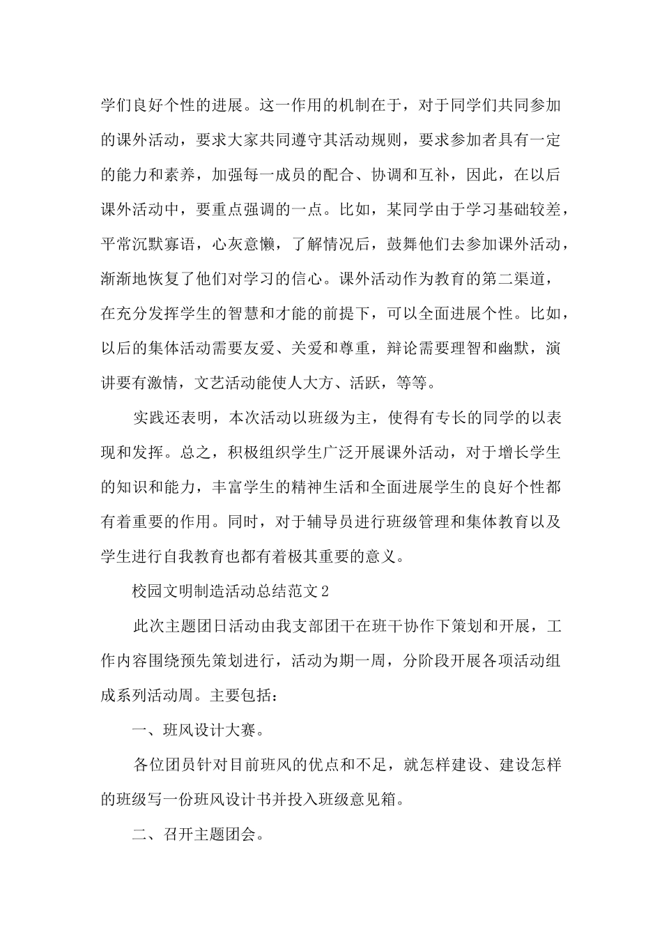 校园文明创造活动总结范文_第3页