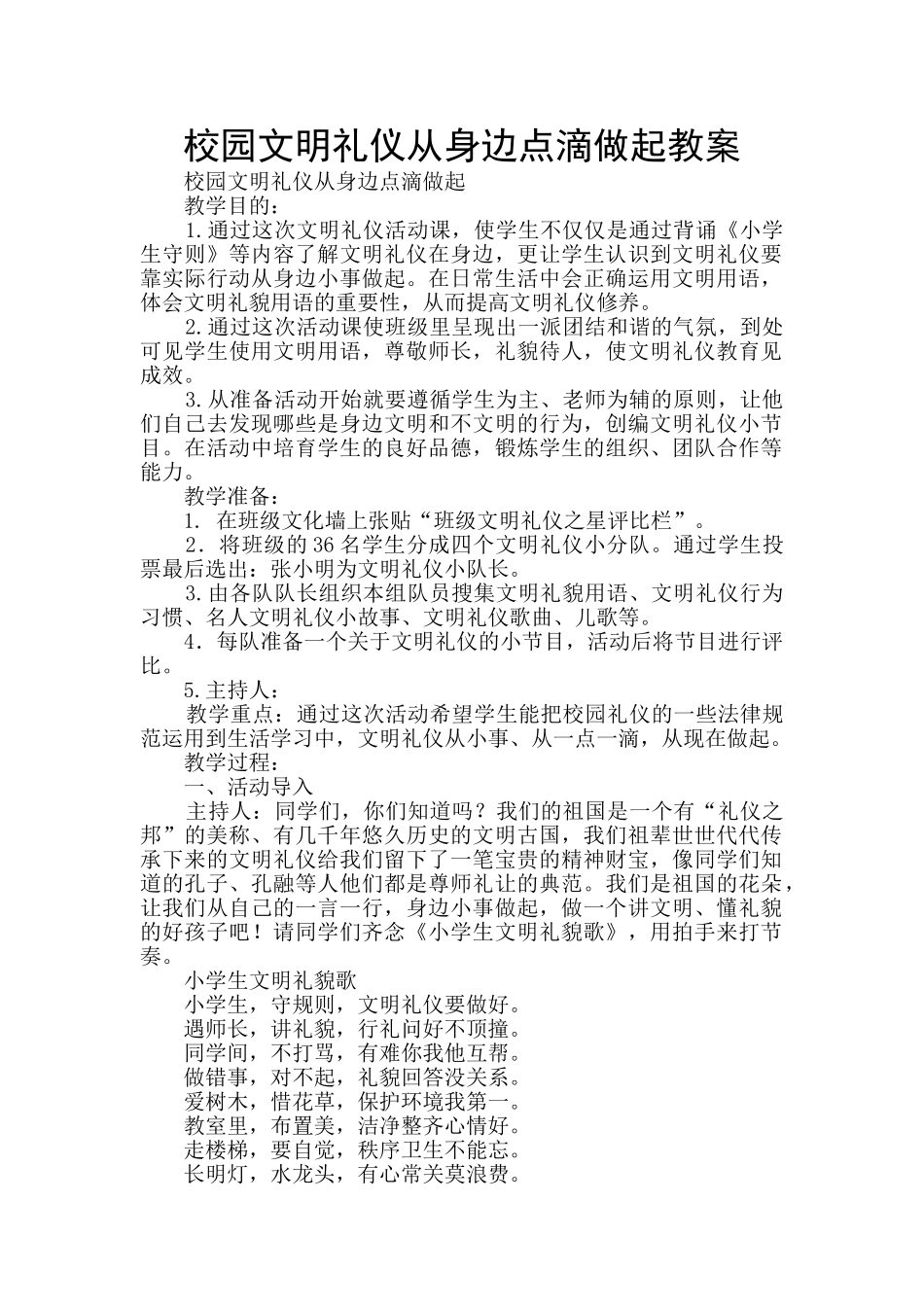 校园文明礼仪从身边点滴做起教案_第1页