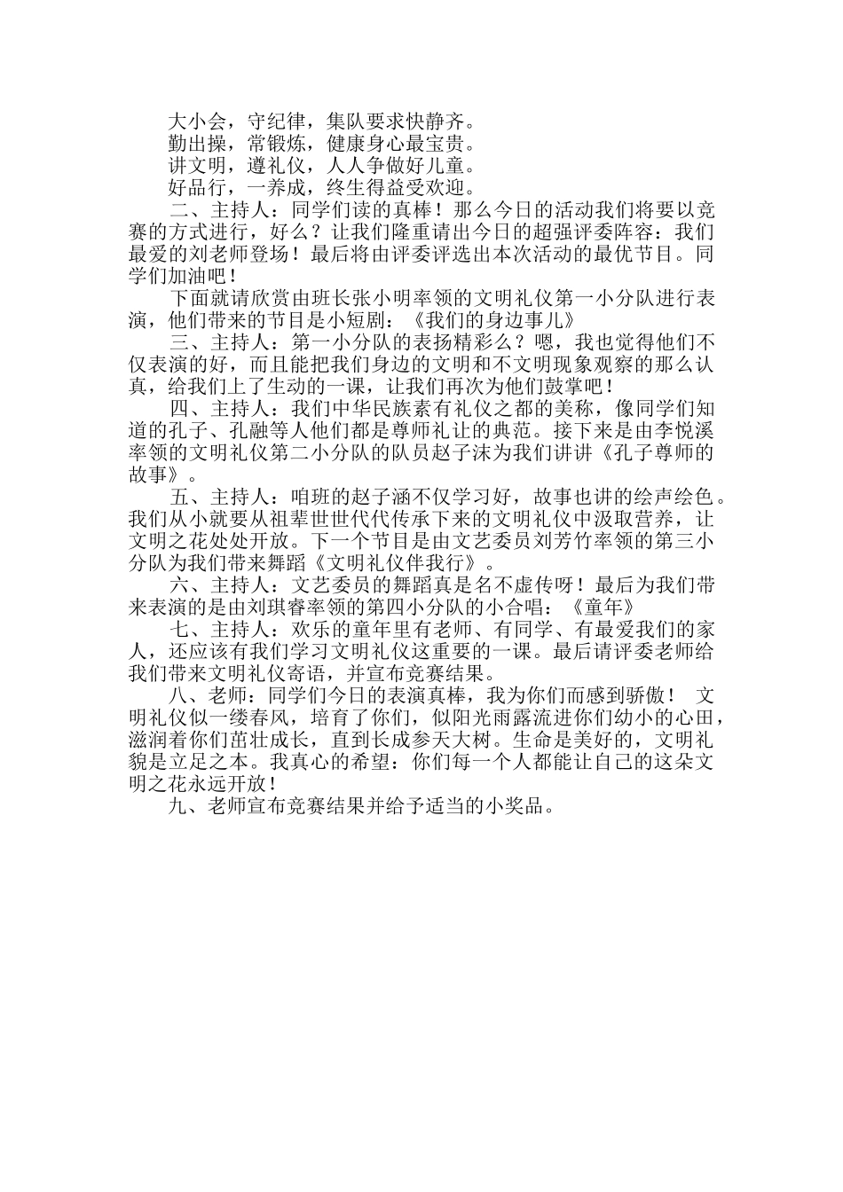 校园文明礼仪从身边点滴做起教案_第2页