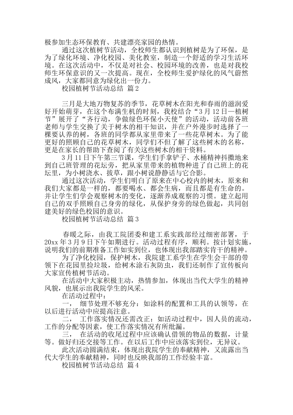 校园植树节活动总结10篇文档_第2页