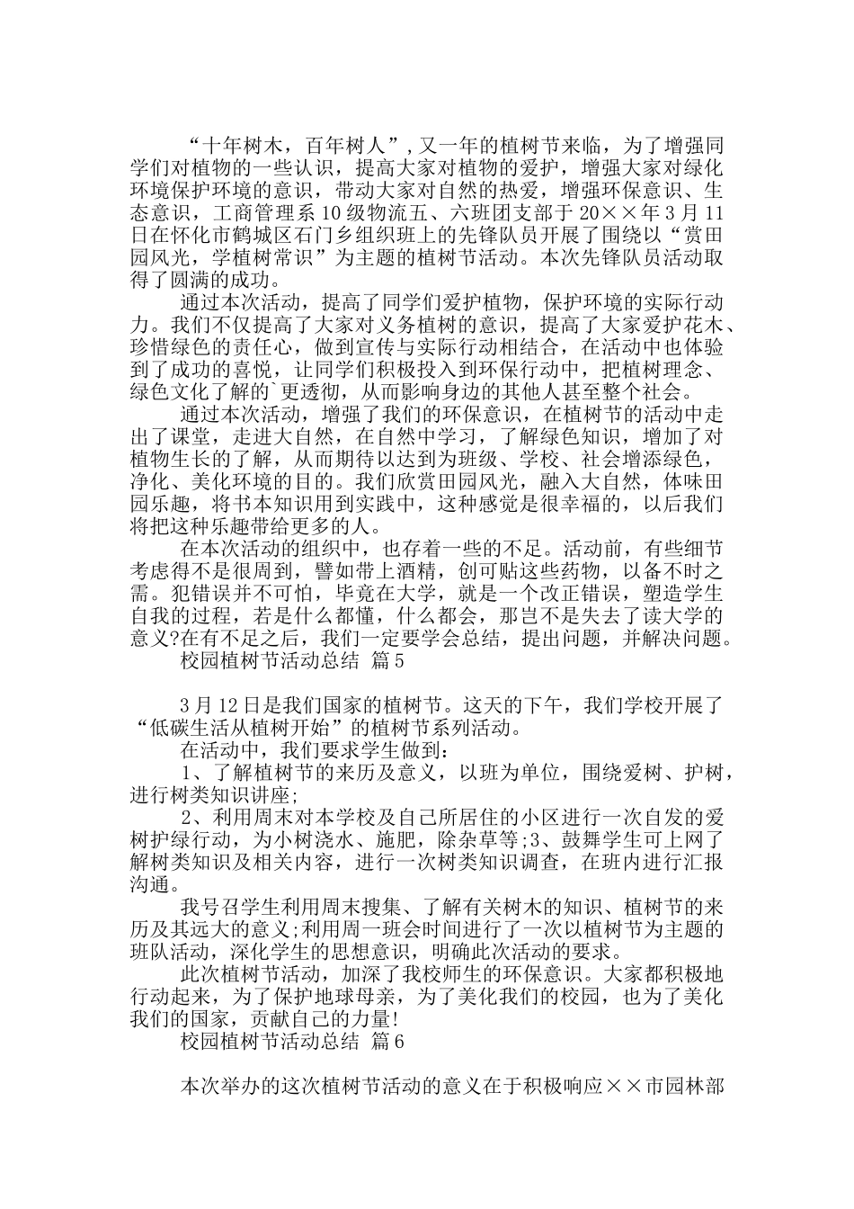校园植树节活动总结10篇文档_第3页