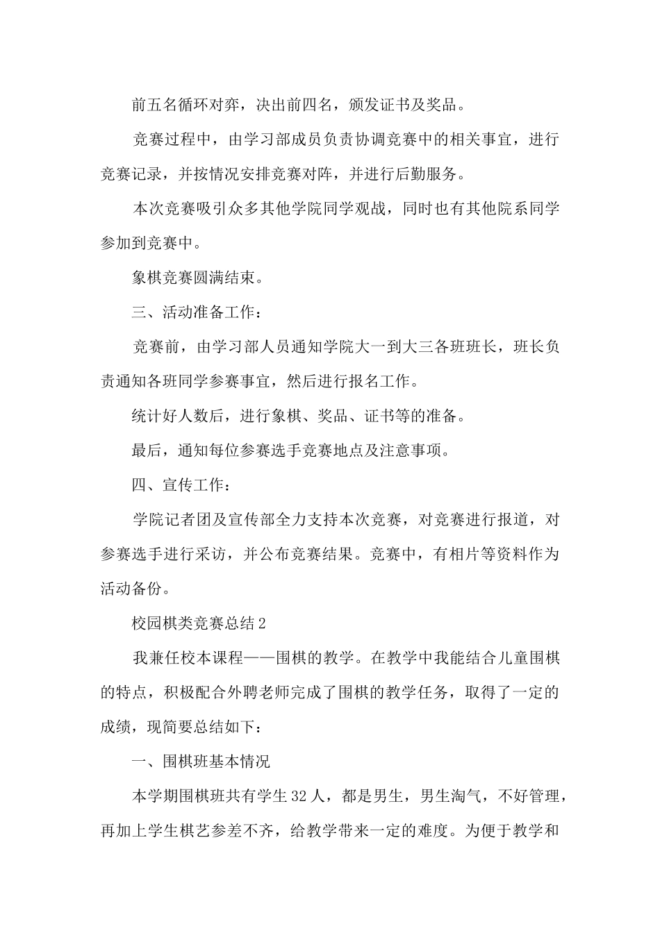 校园棋类比赛总结分享_第2页