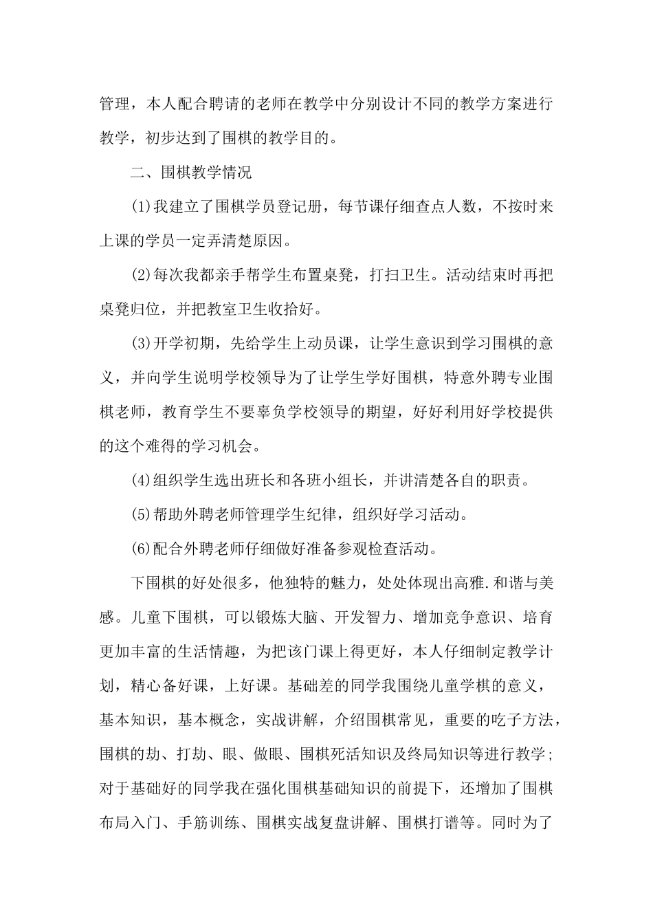 校园棋类比赛总结分享_第3页
