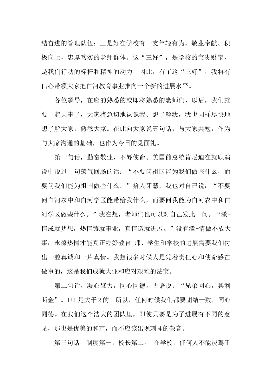 校园新任校长讲话稿参考范文_第2页