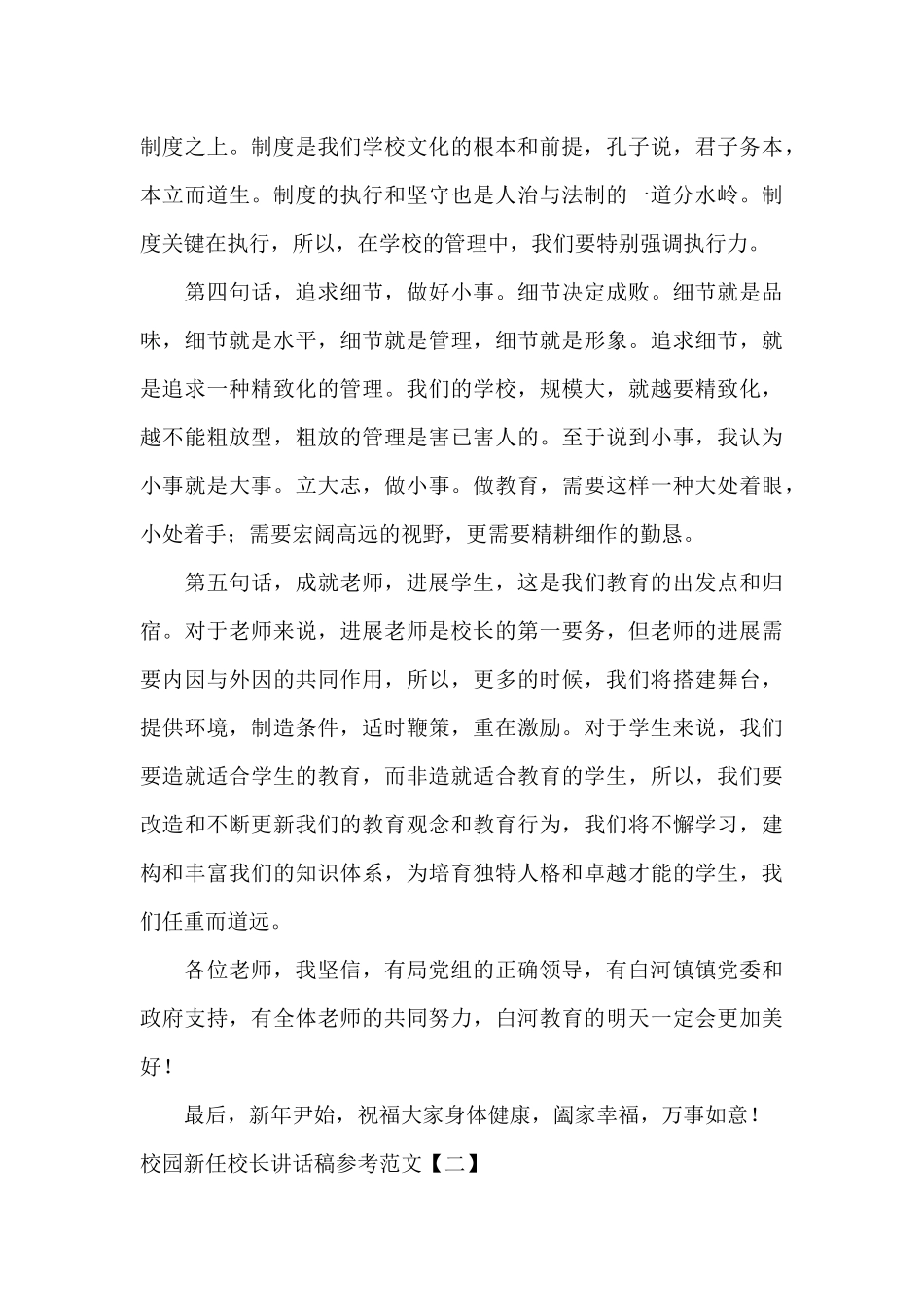 校园新任校长讲话稿参考范文_第3页