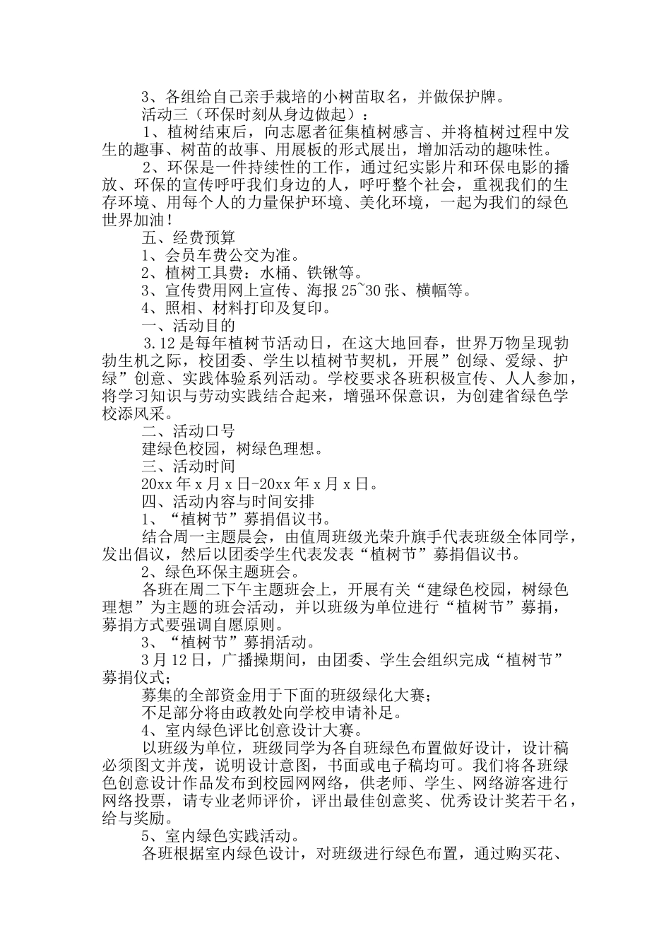 校园植树节活动策划方案_第2页