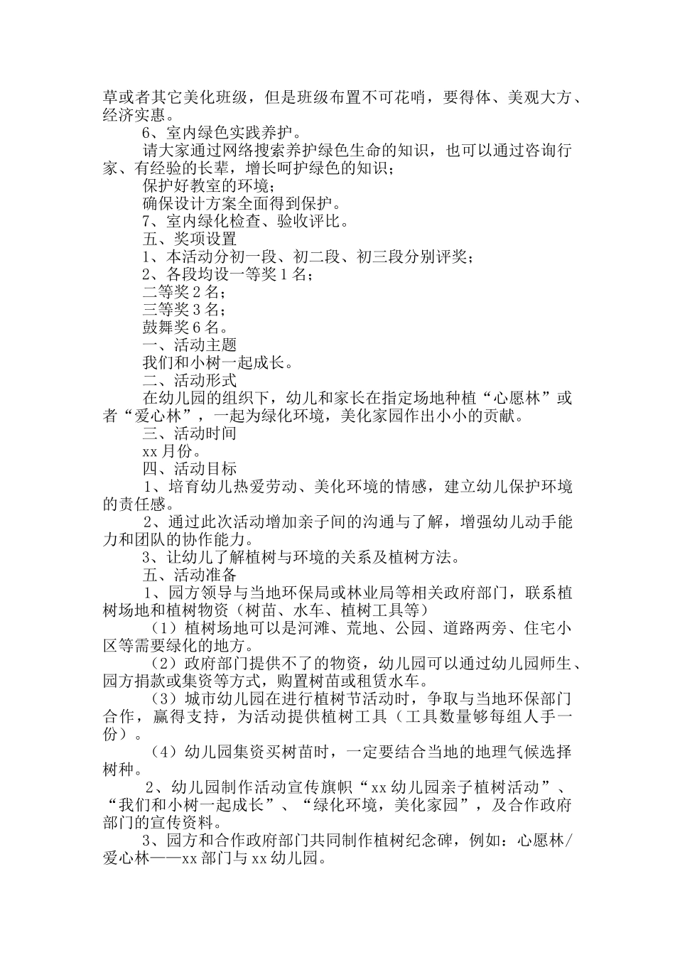 校园植树节活动策划方案_第3页