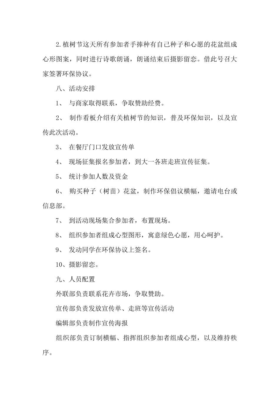 校园植树节活动策划案精选4篇_第2页