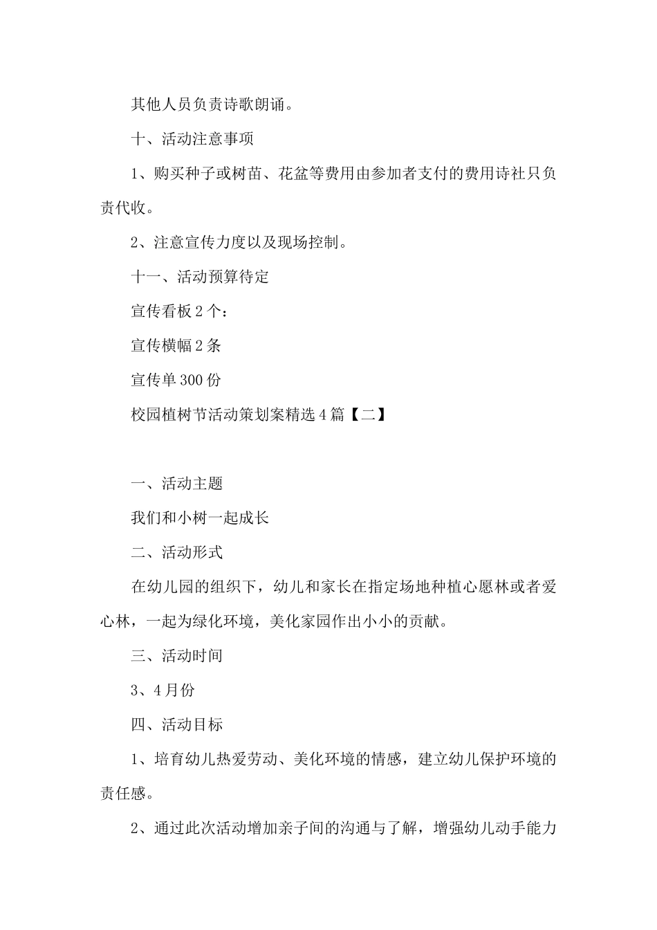 校园植树节活动策划案精选4篇_第3页