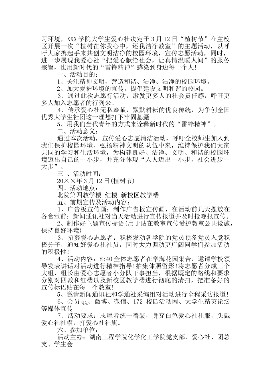 校园植树节的活动策划书_第2页