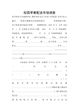 校园早餐配送市场调查