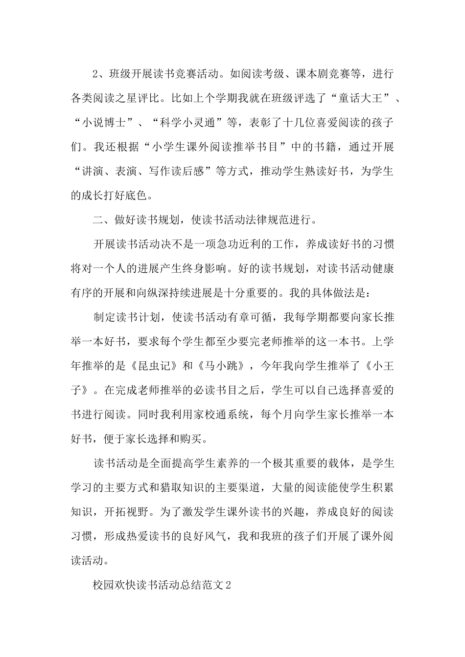校园欢快读书活动总结范文_第2页