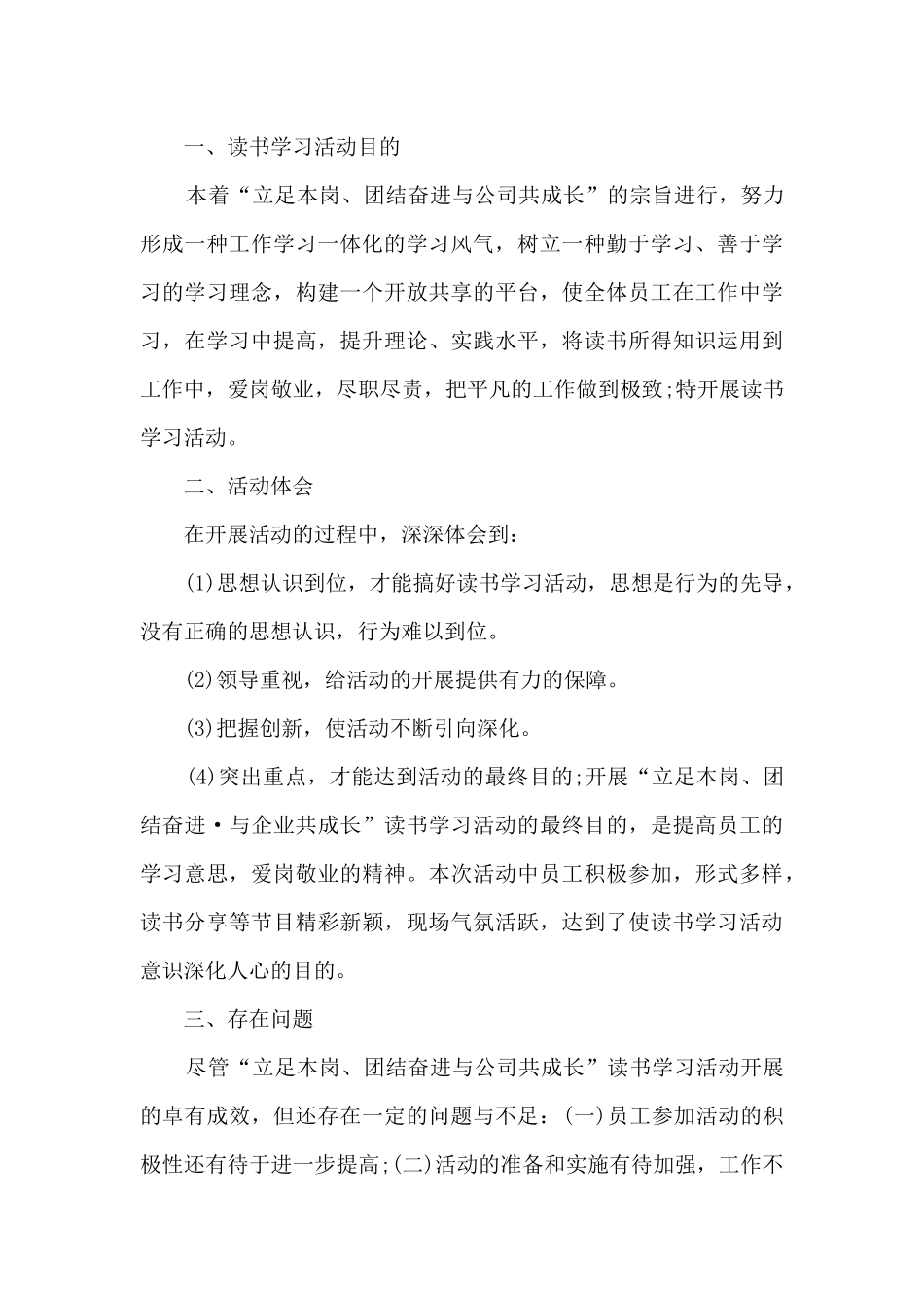 校园欢快读书活动总结范文_第3页