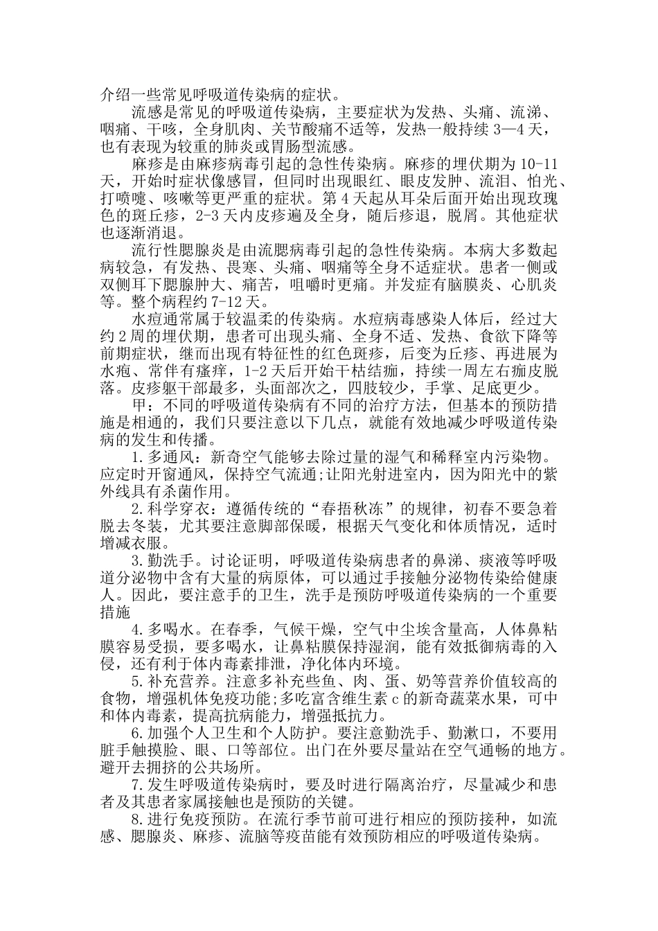 校园春季预防传染病广播稿_第3页