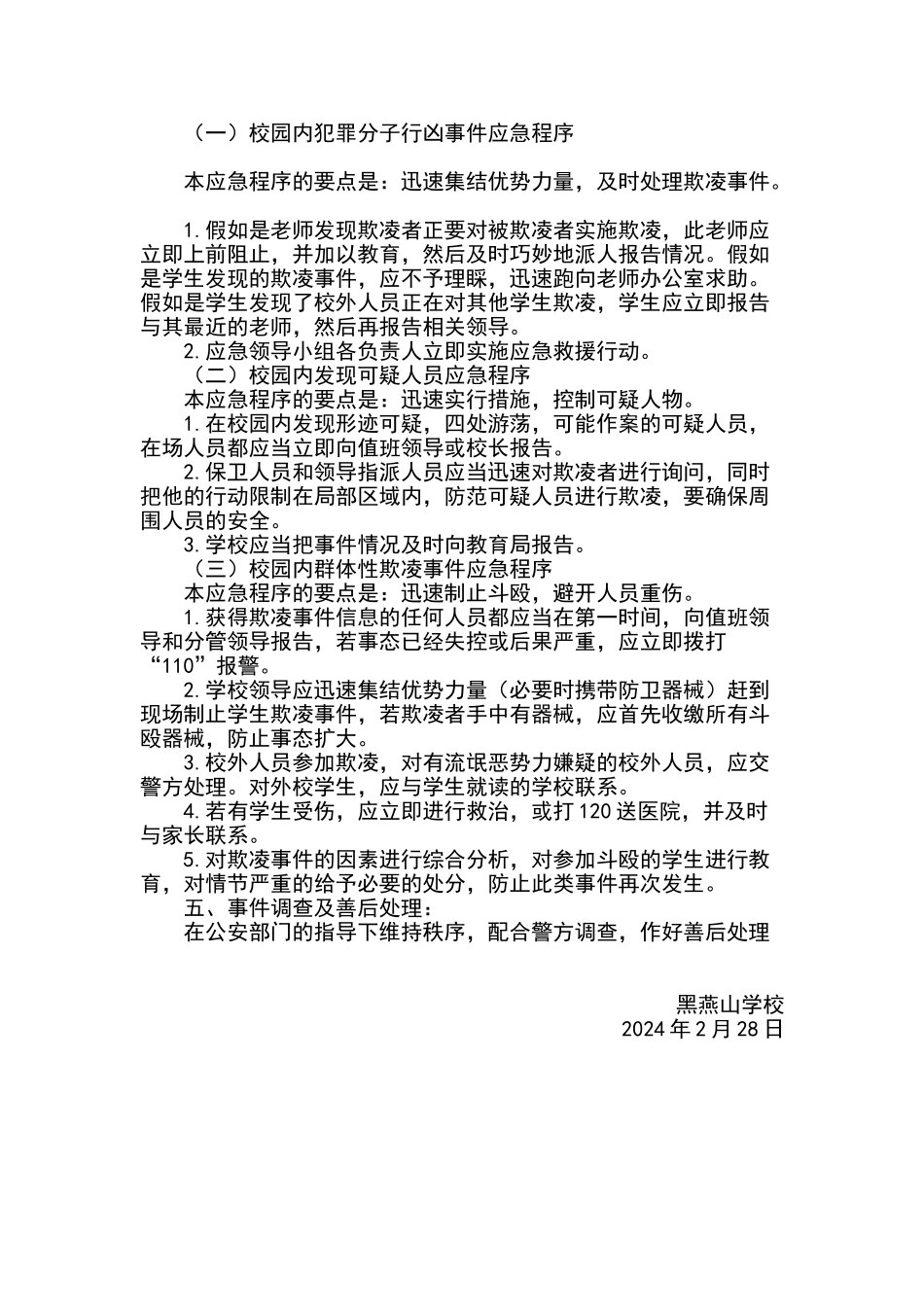 校园欺凌事件的预防和处理制度_第2页