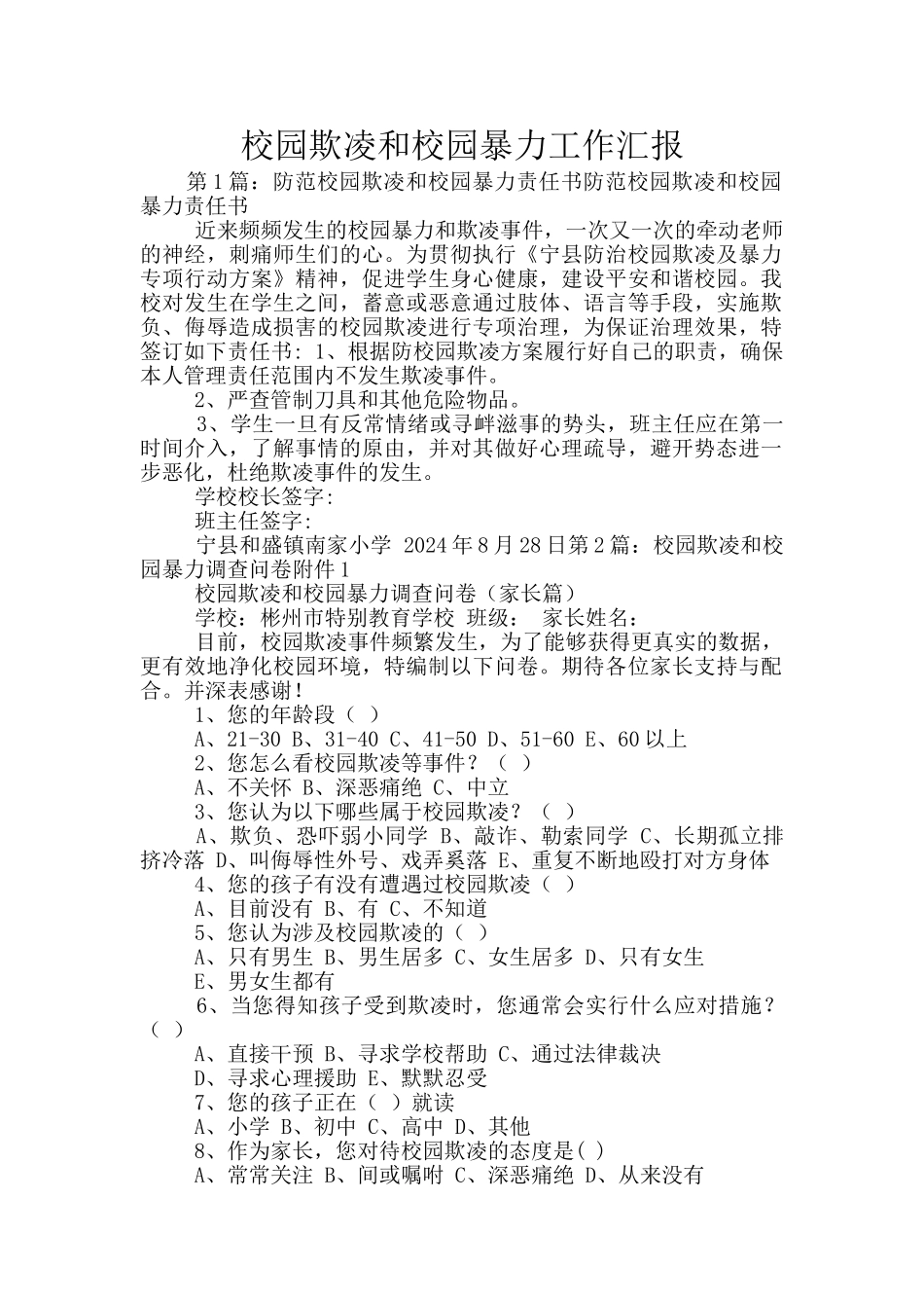 校园欺凌和校园暴力工作汇报_第1页