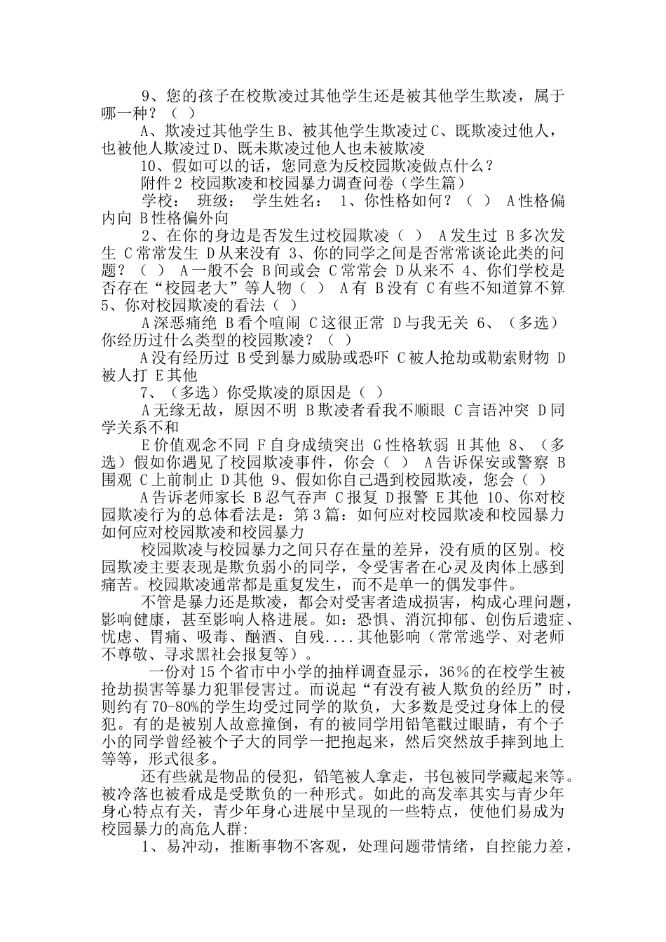 校园欺凌和校园暴力工作汇报_第2页