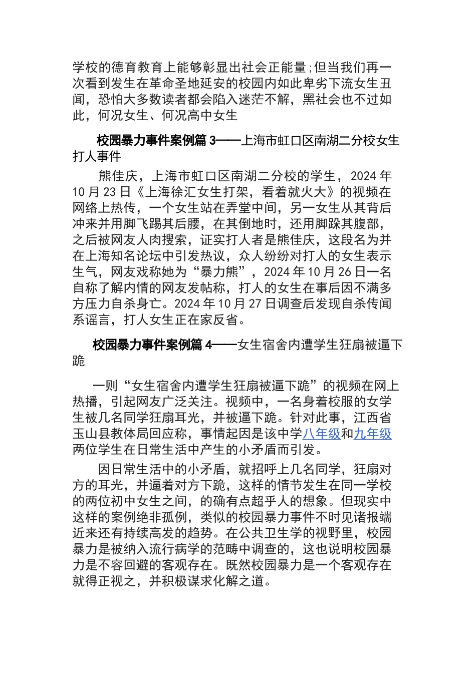 校园欺凌案例_第2页