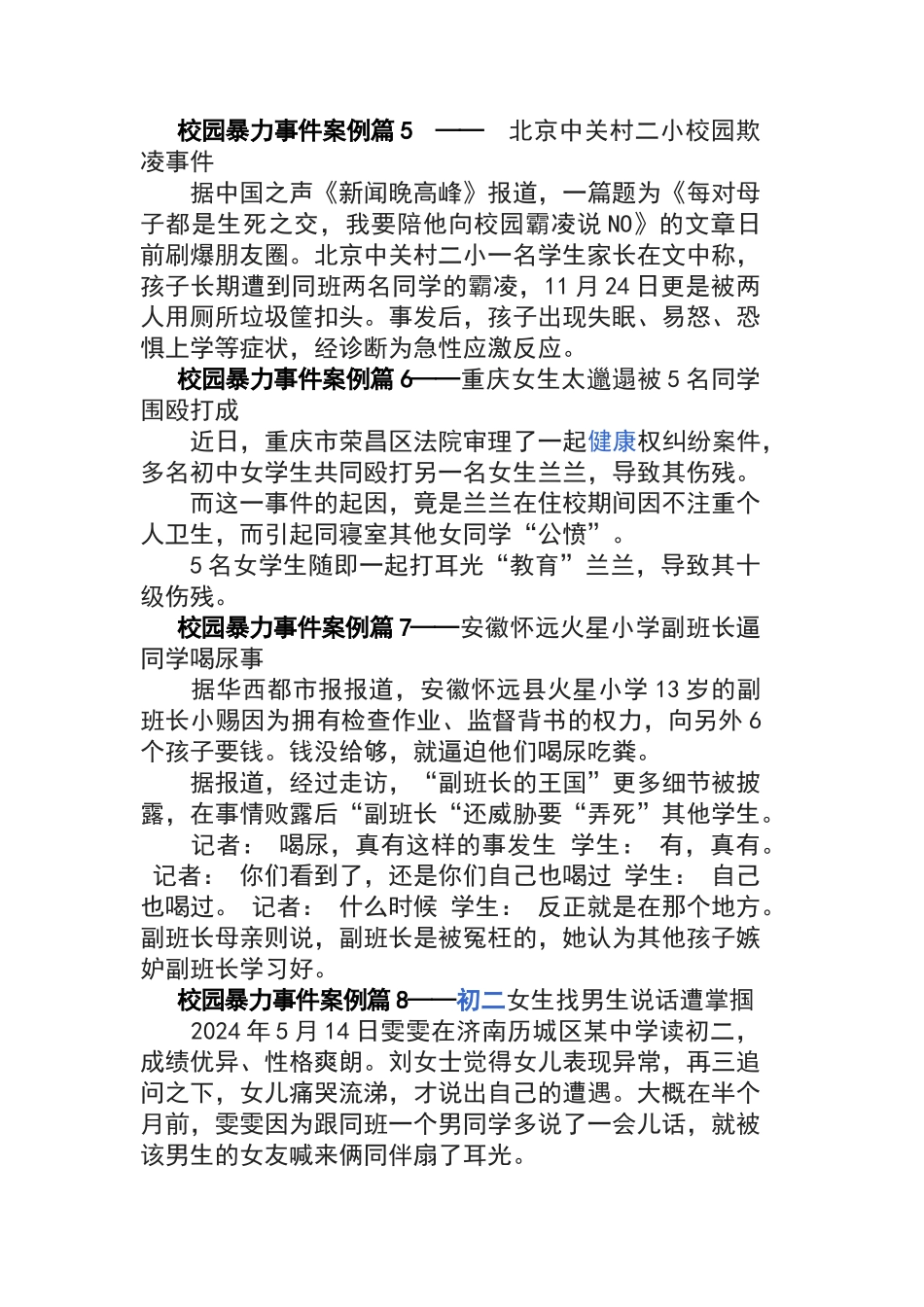 校园欺凌案例_第3页