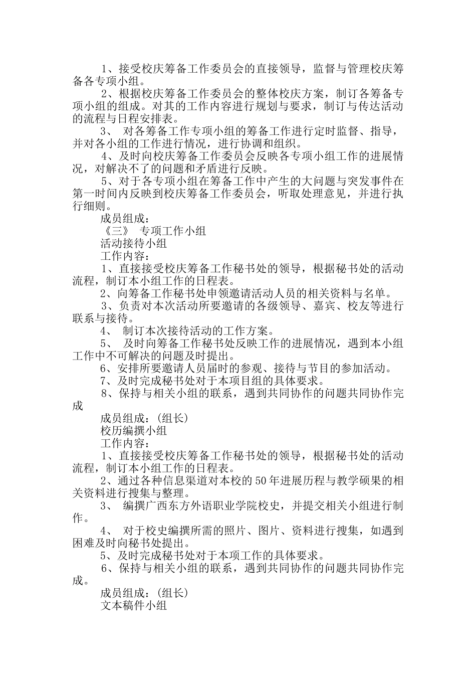 校园校庆活动方案模版_第2页