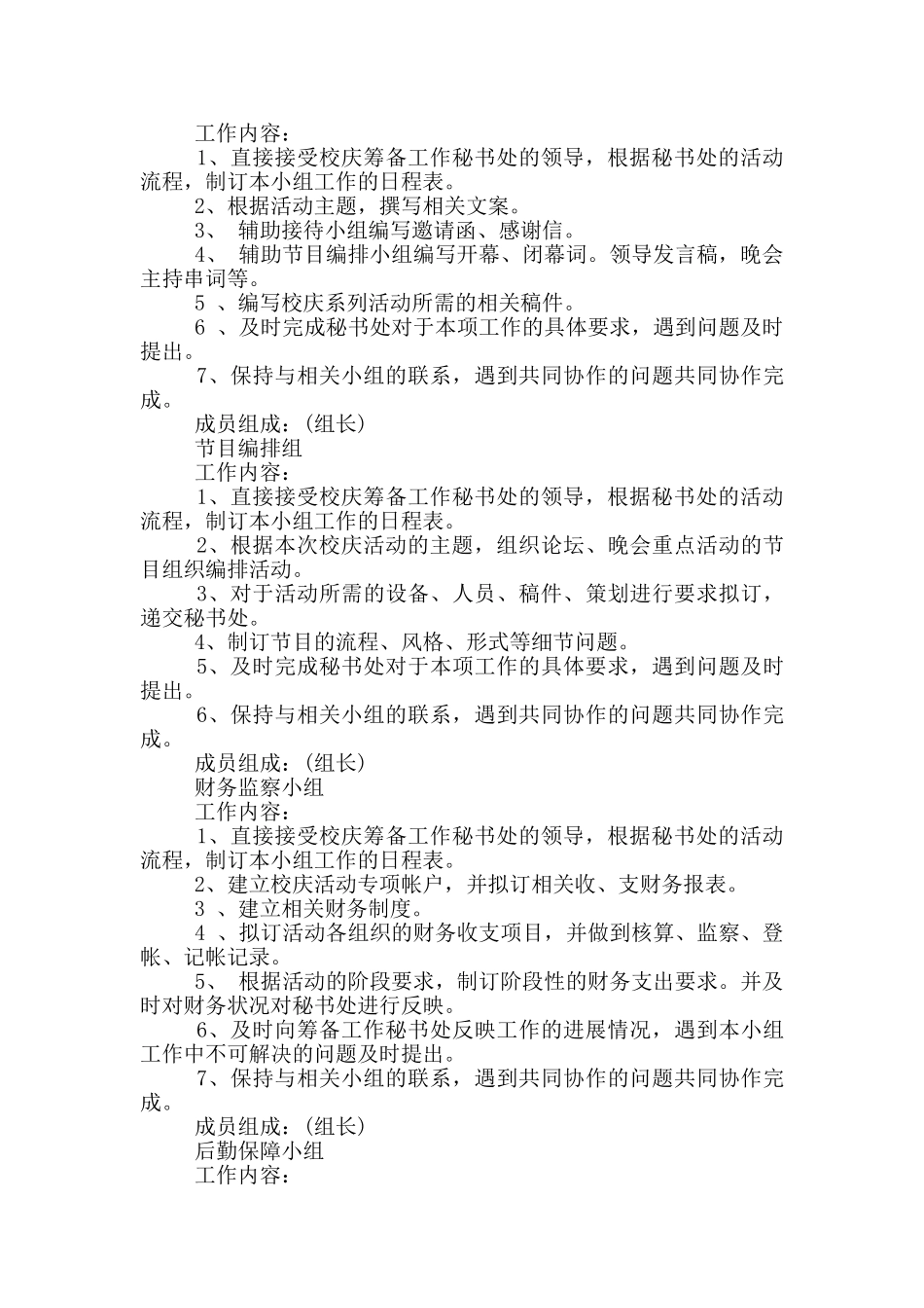 校园校庆活动方案模版_第3页