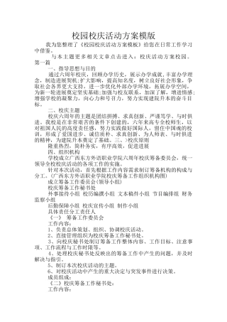 校园校庆活动方案模版