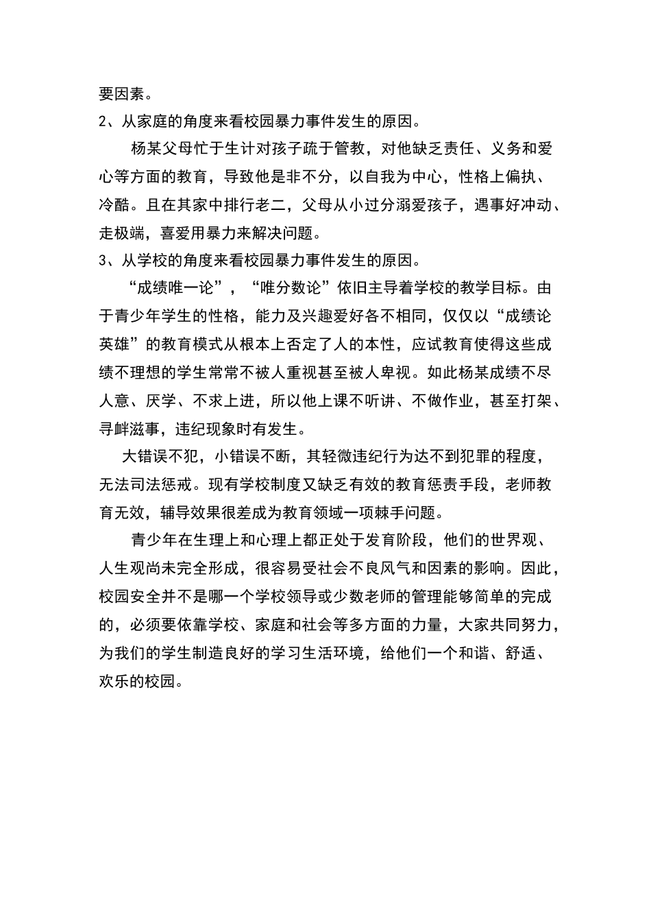 校园欺凌案例一_第2页