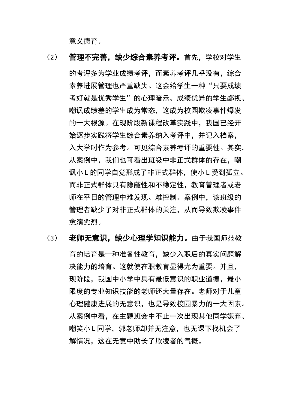 校园欺凌案例分析_第2页