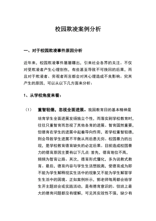 校园欺凌案例分析
