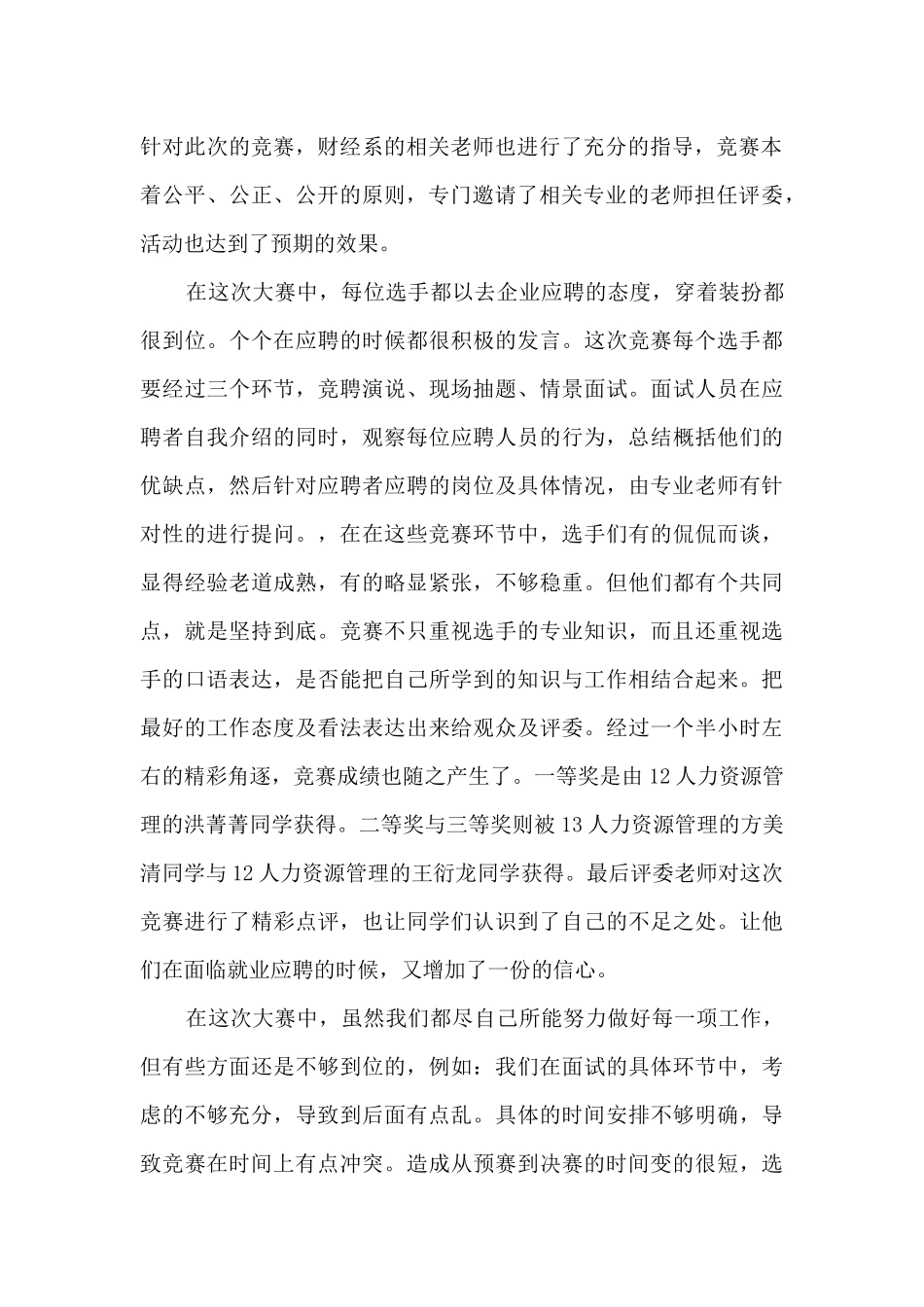 校园模拟招聘总结分享_第2页