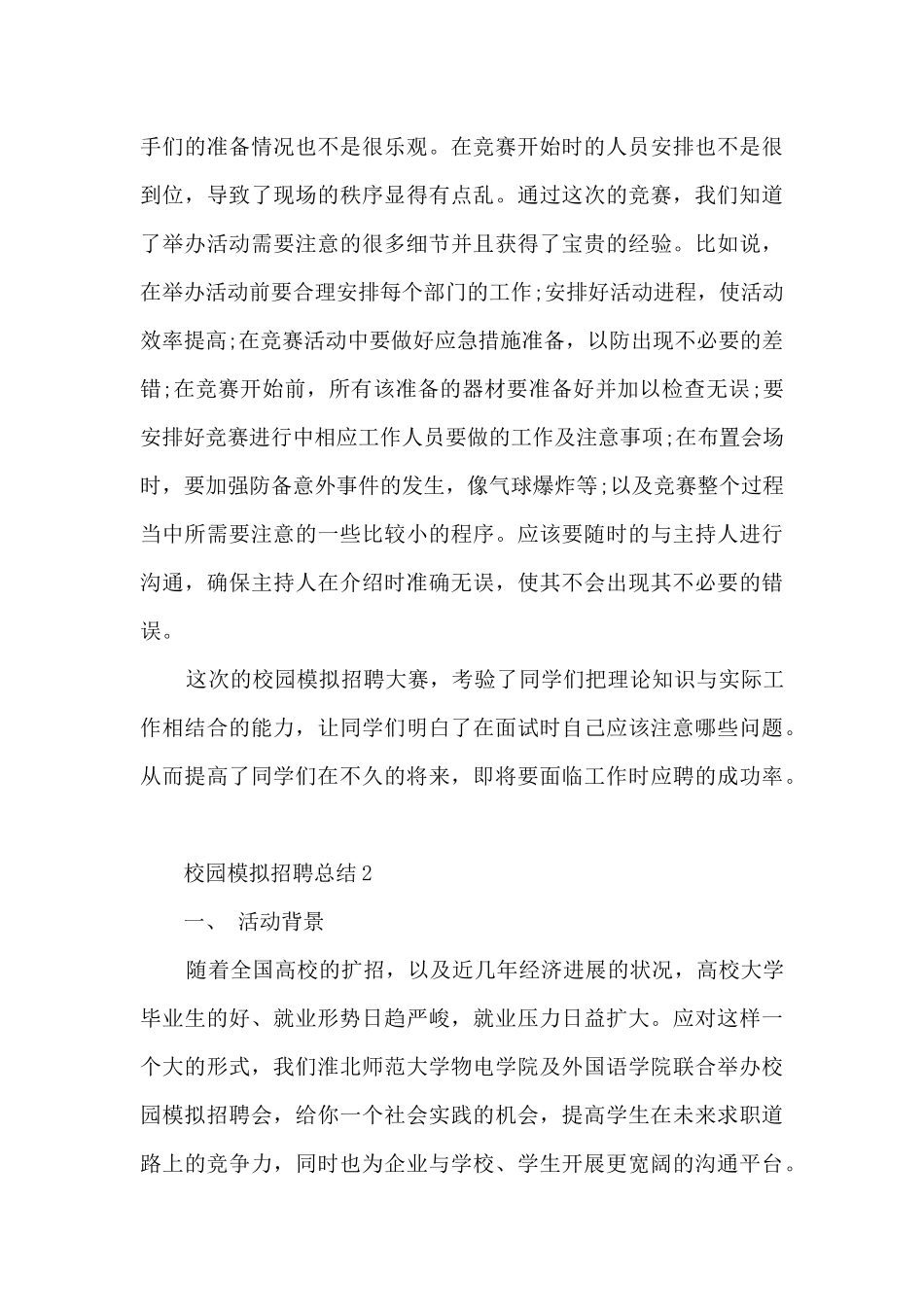 校园模拟招聘总结分享_第3页