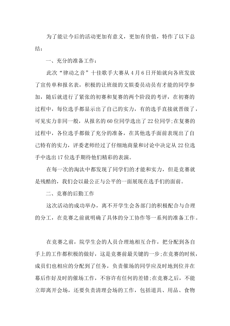 校园比赛活动总结范文_第2页