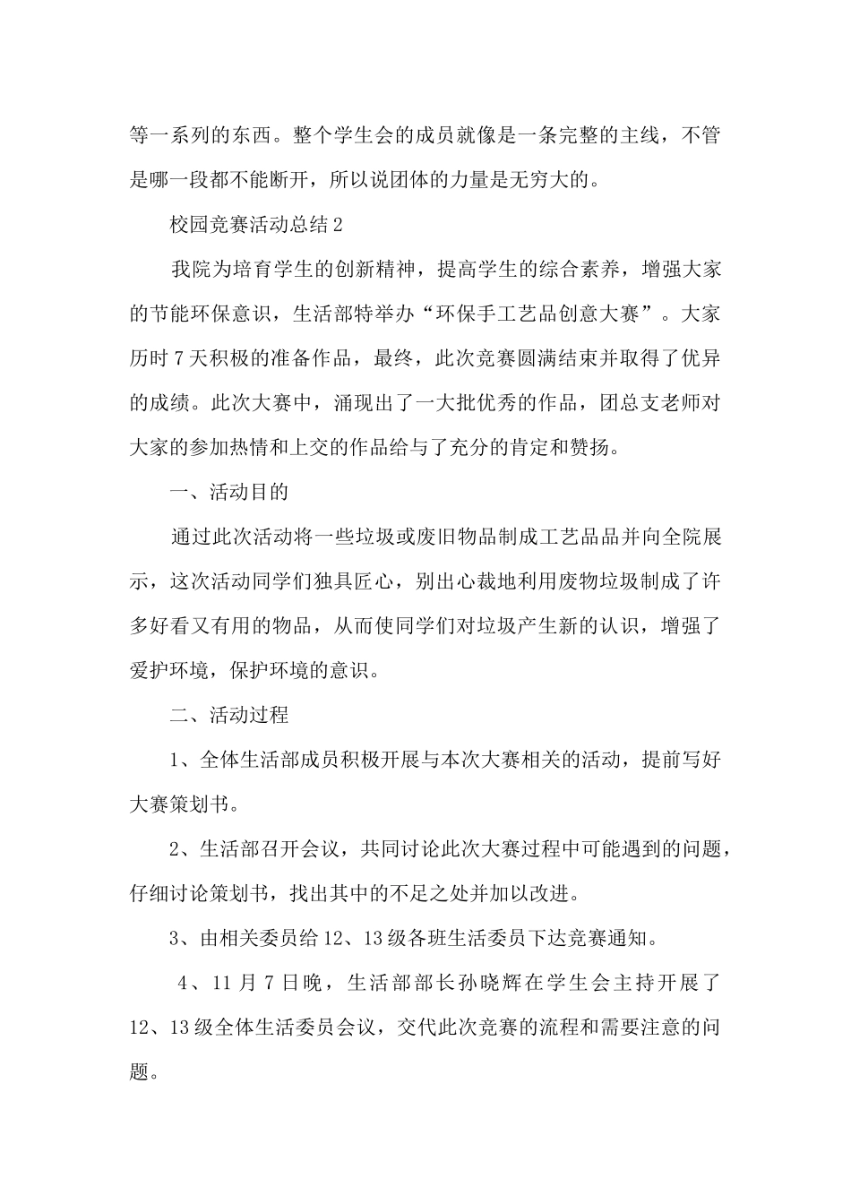 校园比赛活动总结范文_第3页