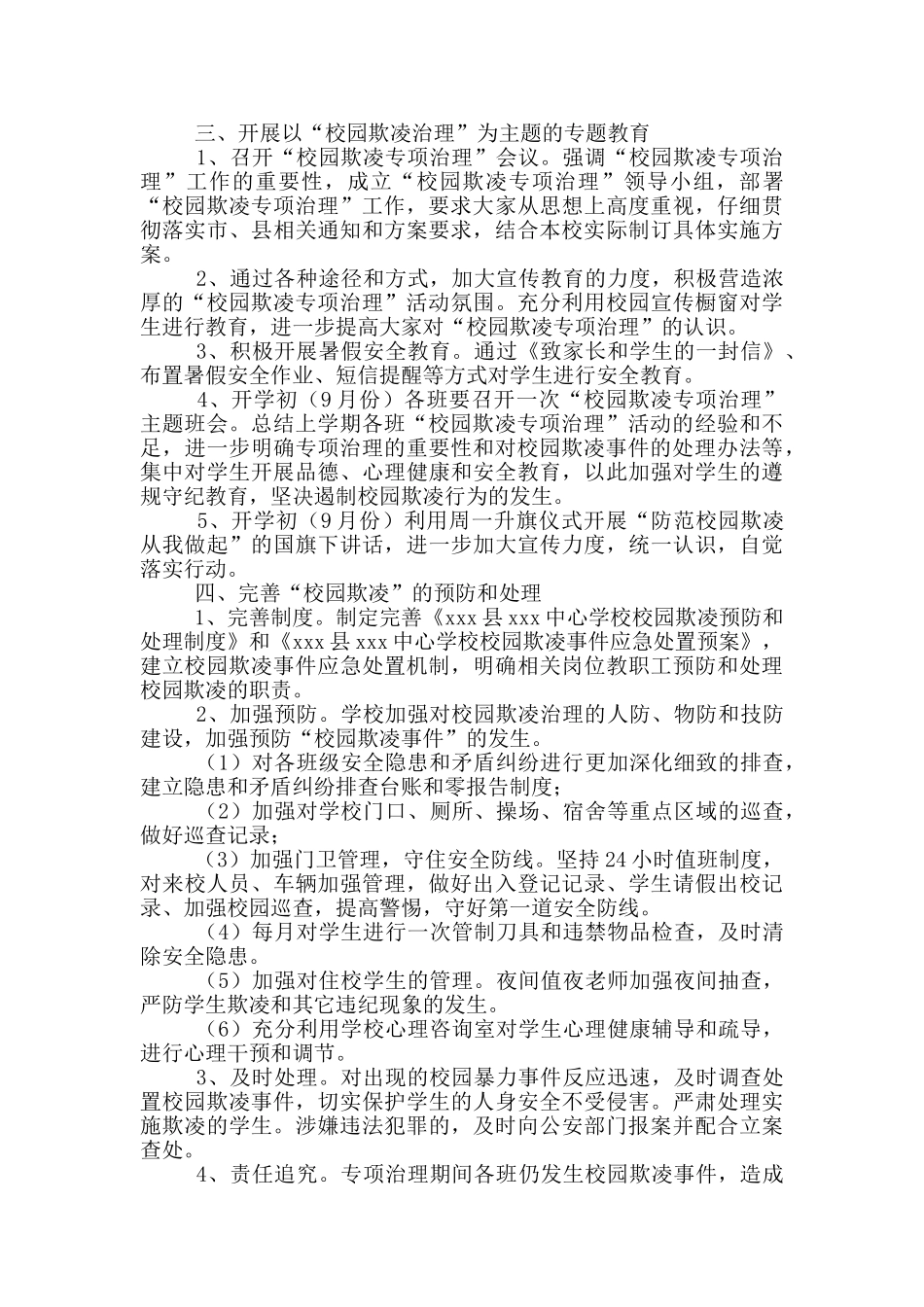 校园欺凌自查整改报告_第2页