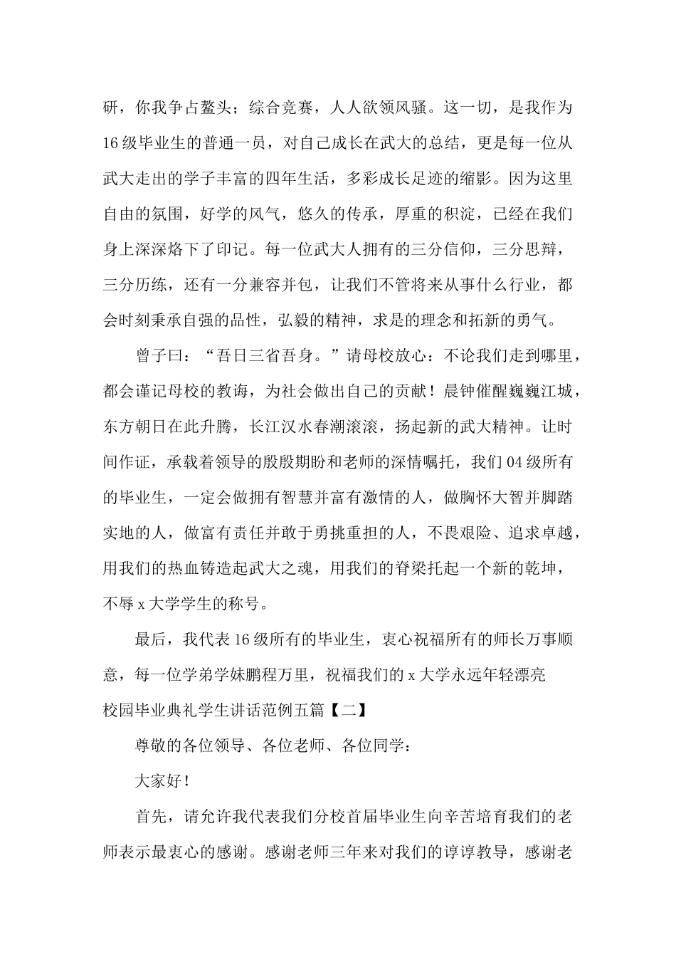 校园毕业典礼学生讲话范例五篇_第2页