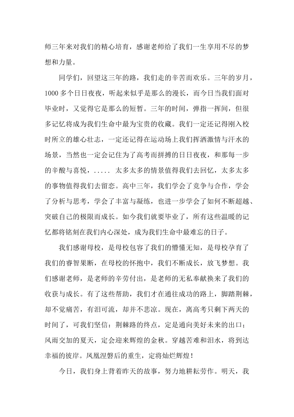 校园毕业典礼学生讲话范例五篇_第3页