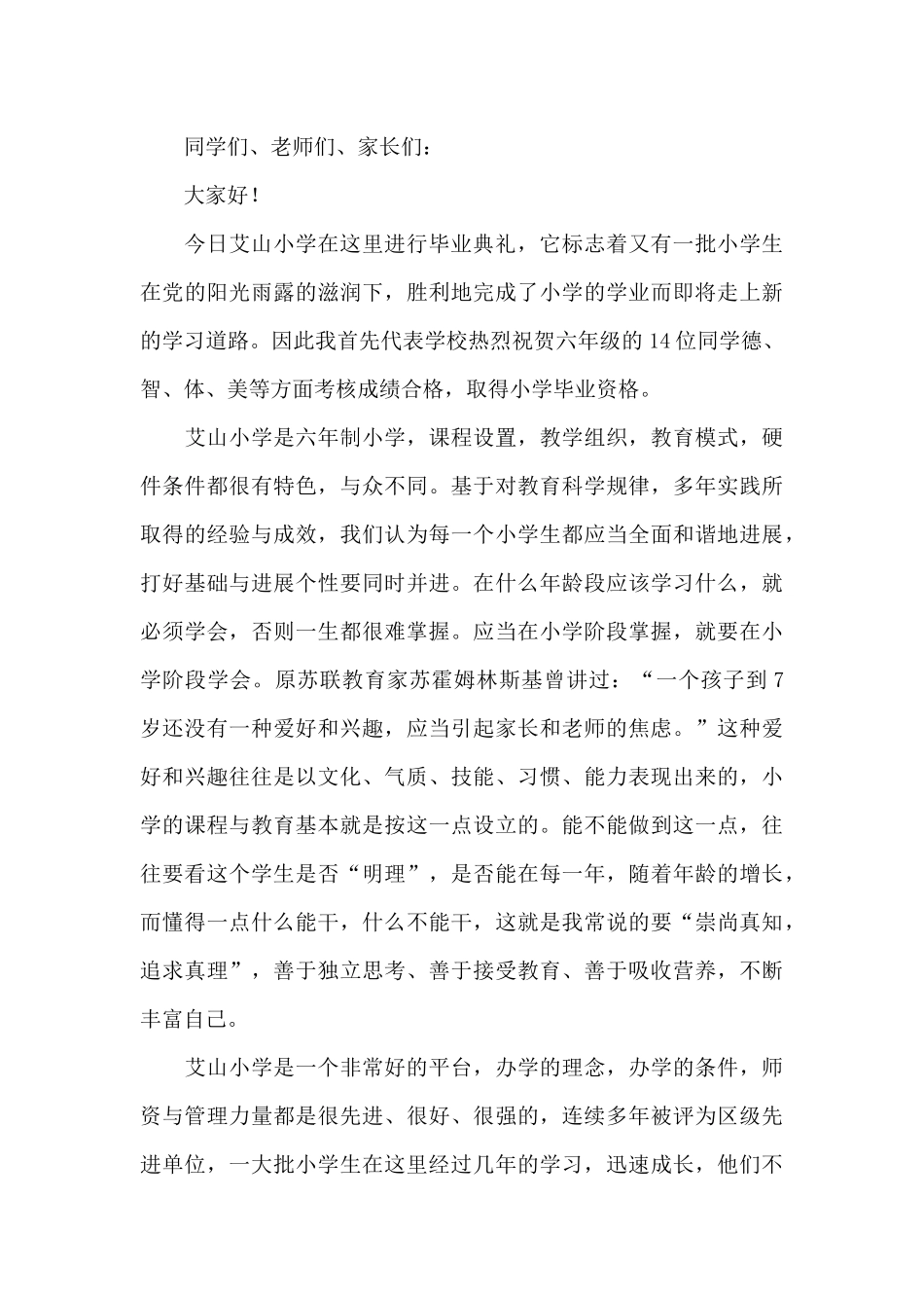 校园毕业典礼校长讲话稿范例5篇_第3页