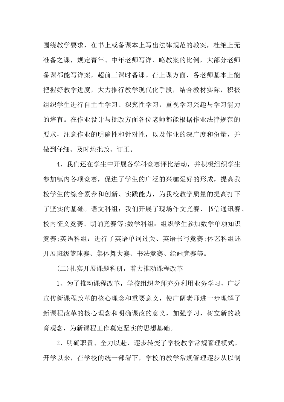 校园治安安全活动总结范文_第2页