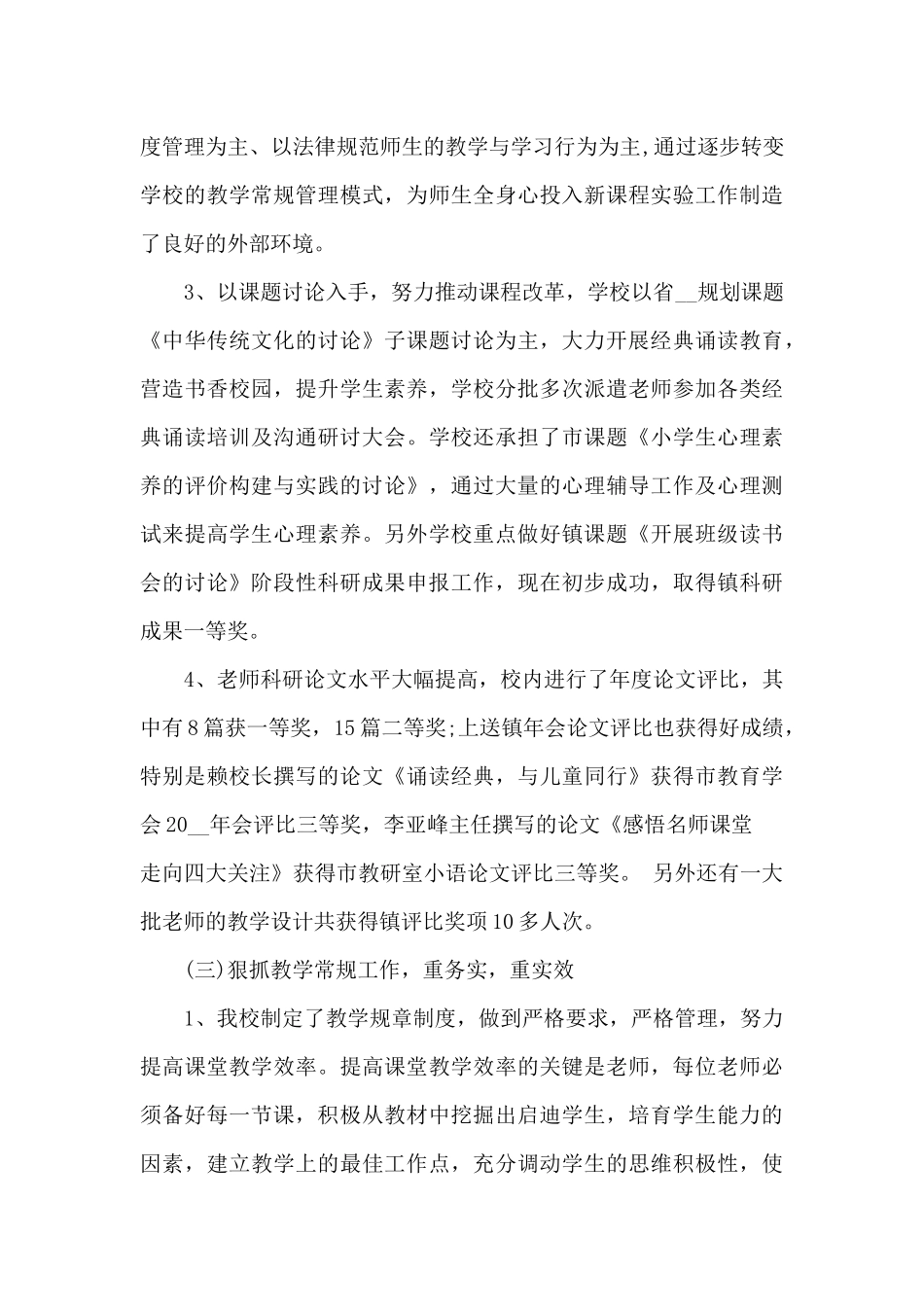 校园治安安全活动总结范文_第3页