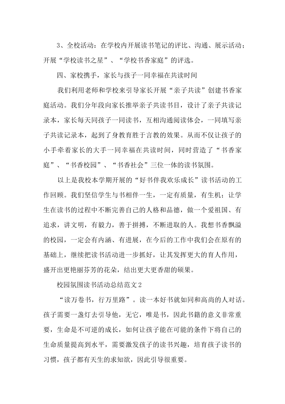 校园氛围读书活动总结范文范本模板五篇_第3页