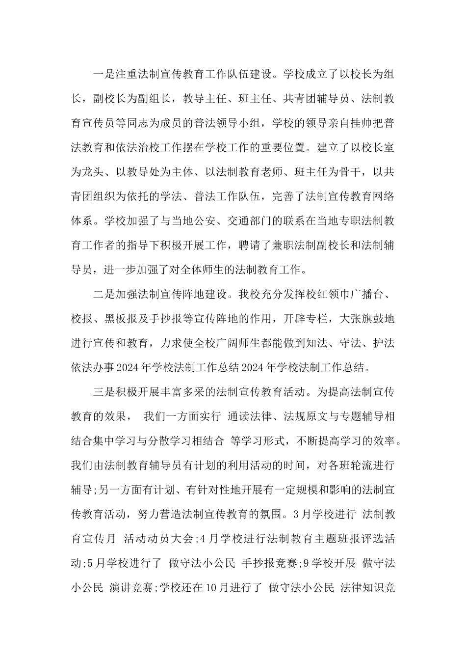 校园法治教育宣传_第2页